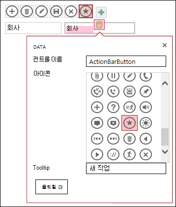 Access 앱에서 사용자 지정 컨트롤 추가