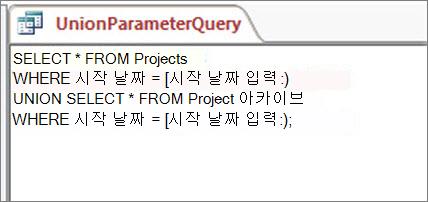 두 부분 모두에 다음 절이 있는 두 부분으로 구성된 통합 쿼리: WHERE StartDate = [시작 날짜 입력:]