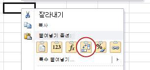 행/열 바꿈 붙여넣기