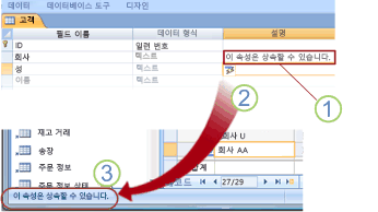 상태 표시줄에 나타나는 전파된 설명/Description 속성 설정