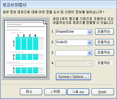 보고서 마법사의 정렬 순서