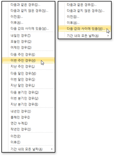 자세한 일반 날짜 필터 목록 및 간단한 일반 날짜 필터 목록