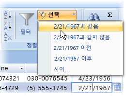 선택 영역 기준 필터 목록