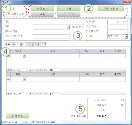 송장 정보 폼