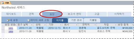 서비스 데이터베이스 서식 파일의 송장 탭