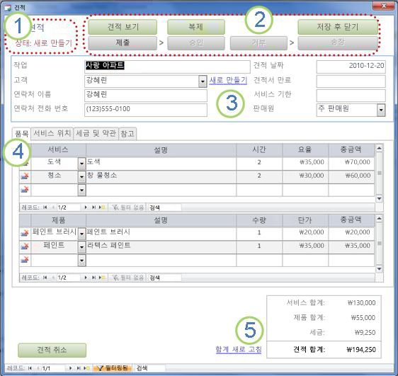 견적 정보 폼