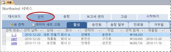 서비스 데이터베이스 서식 파일의 견적 탭