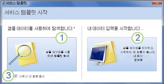 서비스 웹 데이터베이스 서식 파일의 시작 폼