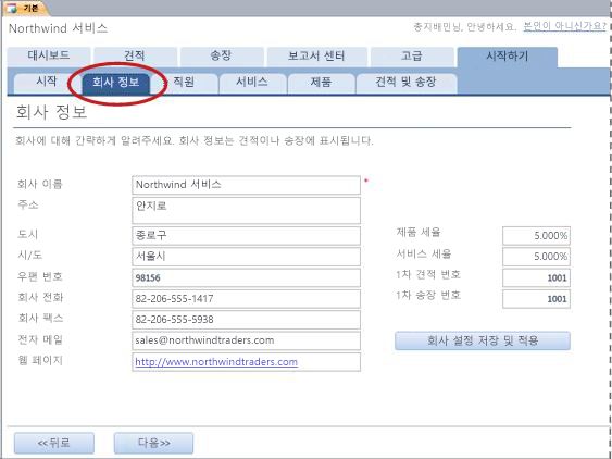 서비스 데이터베이스 서식 파일의 회사 정보 탭