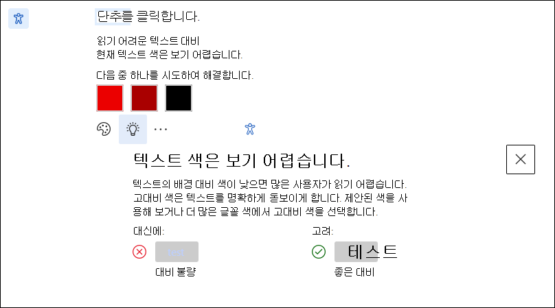 접근성 문제에 대한 학습 팁 화면