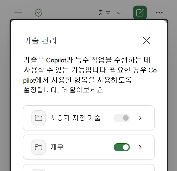 Excel 기술 관리 대화 상자의 Copilot 스크린샷