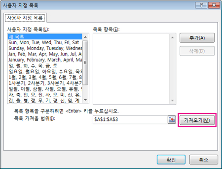 사용자 지정 목록 가져오기