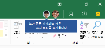 People 아이콘, 다른 사용자가 공동 제작하는 경우 여기에 표시됩니다.