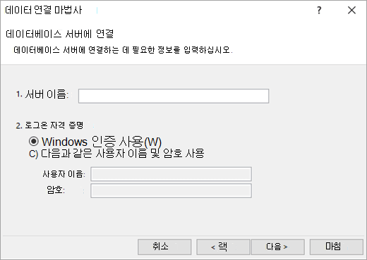 데이터 연결 마법사 화면 1