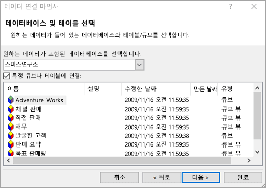 데이터 연결 마법사 화면 2