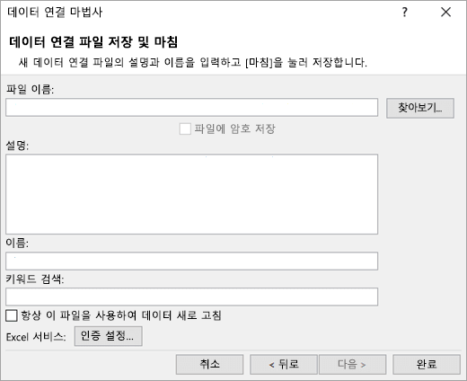 데이터 연결 마법사 화면 3