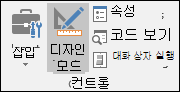 리본 메뉴의 디자인 모드