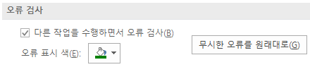 오류 검사