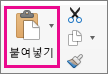 홈 탭에서 붙여넣기 선택