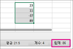 숫자 열을 선택하면 페이지 아래쪽에 합계가 표시됨