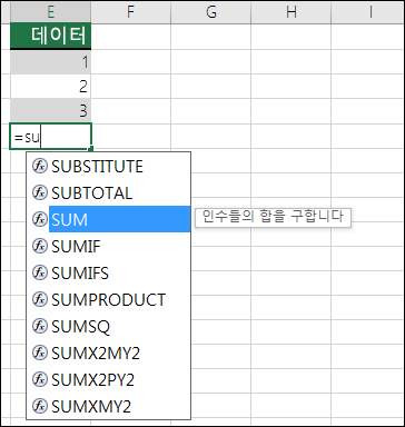 Excel 수식 자동 완성 기능
