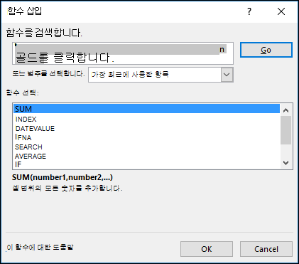 Excel 수식 - 함수 삽입 대화 상자
