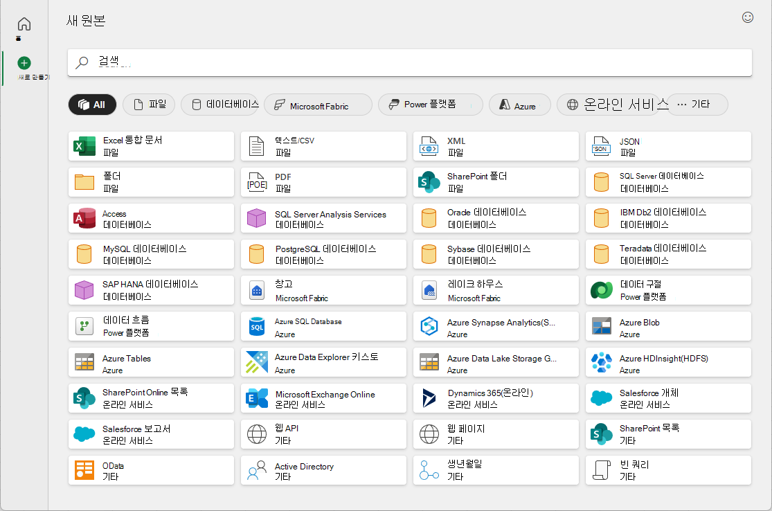 Excel 데이터 새로 만들기 탭