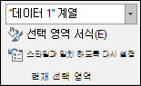 차트 옵션 >> 서식 현재 선택 영역에서 계열 옵션 선택