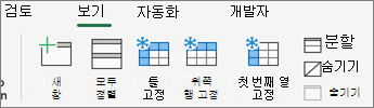고정 단추 스크린샷이 있는 보기 탭
