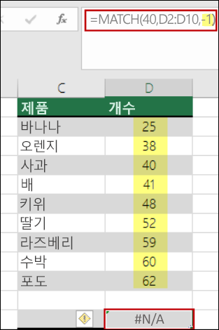 Excel 일치 함수