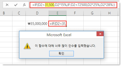 값에 쉼표 를 추가할 때의 Excel 메시지입니다.