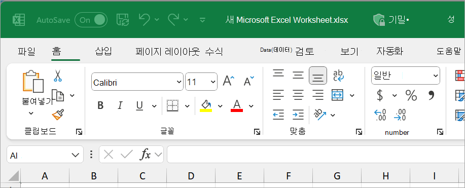 새 Excel 파일