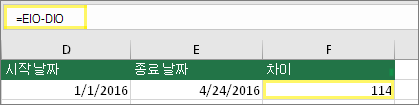 2016년 1월 1일을 가진 셀 D10, 2016년 4월 24일의 셀 E10, 수식이 있는 셀 F10: =E10-D10 및 결과 114
