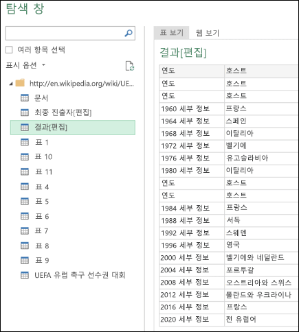 > 웹 > 탐색기 테이블 뷰에서 파워 쿼리
