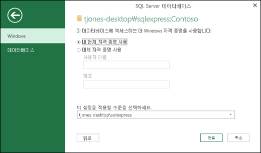 파워 쿼리 SQL Server 연결 로그인 자격 증명