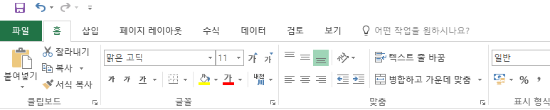 모든 탭과 명령이 리본 메뉴에 표시됩니다.