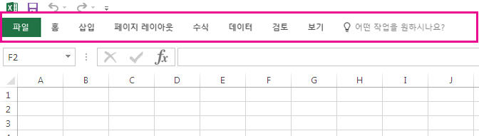 탭이 리본 메뉴에 표시됩니다.