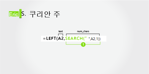 이름과 성 및 중간 이니셜을 구분하기 위한 수식