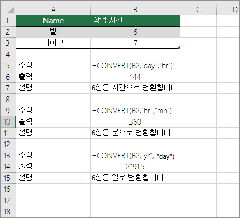 예: 시간 단위 간 변환