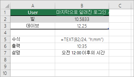 예: 시간을 10진수에서 표준 시간으로 변환