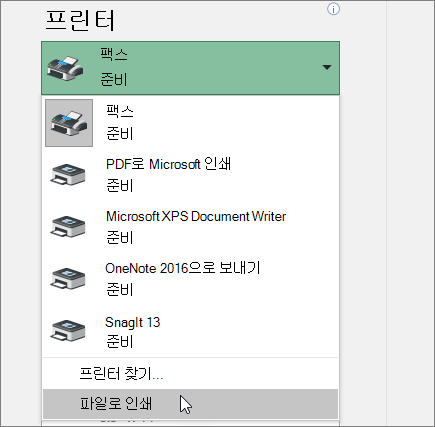 파일로 인쇄 옵션