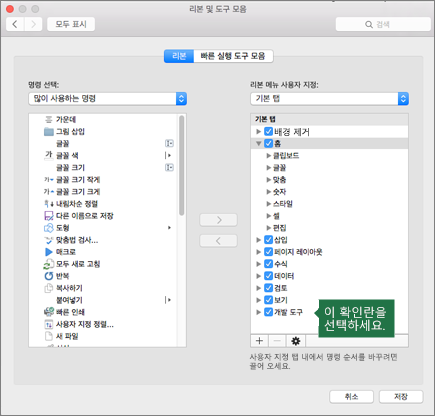 개발자 옆에 있는 확인란을 선택하여 리본 메뉴에 추가합니다.