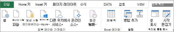 Excel 2013 파워 쿼리 리본 메뉴