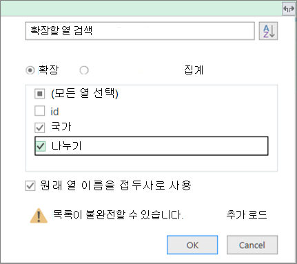 구조화된 테이블을 쿼리 테이블로 확장