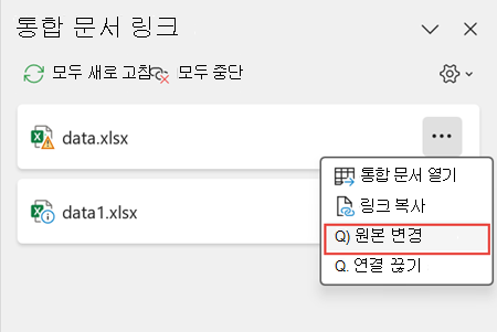 손상된 링크 창 수정