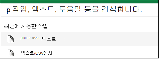 텍스트에서 데이터 가져오기 옵션