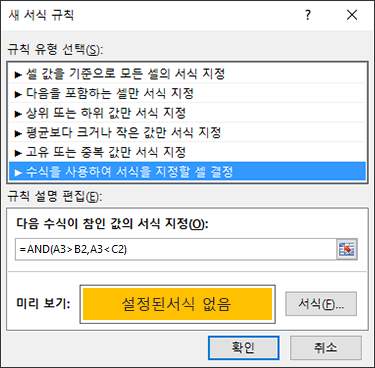 조건부 서식 지정 > 이전 날짜 예제를 사용하여 수식 메서드를 보여 주는 규칙 편집 대화 상자