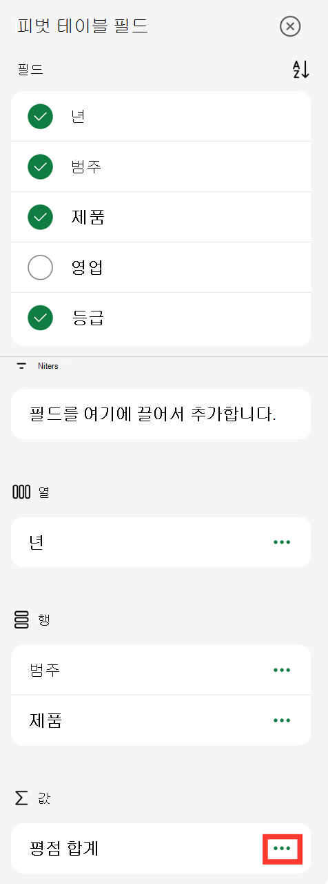 iPad의 피벗 테이블 필드 값 줄임표