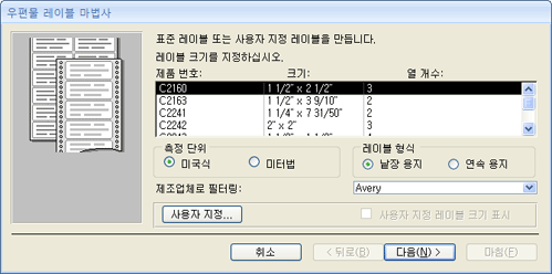 우편물 레이블 마법사의 첫 번째 페이지
