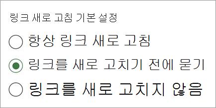 링크 새로 고침 기본 설정 스크린샷 한 버전 two.jpg